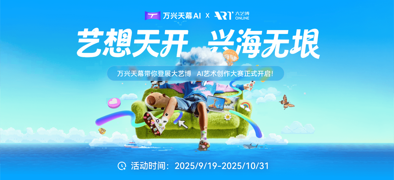 15vip太阳集团天幕带你登展大艺博 AI艺术创作大赛正式开启！